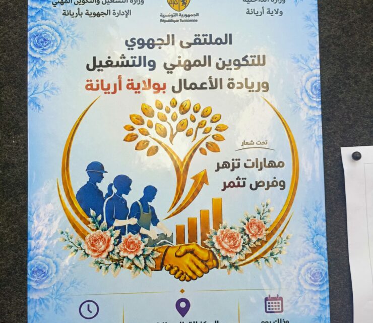 تغطية ليوم التكوين المهني في أريانة
