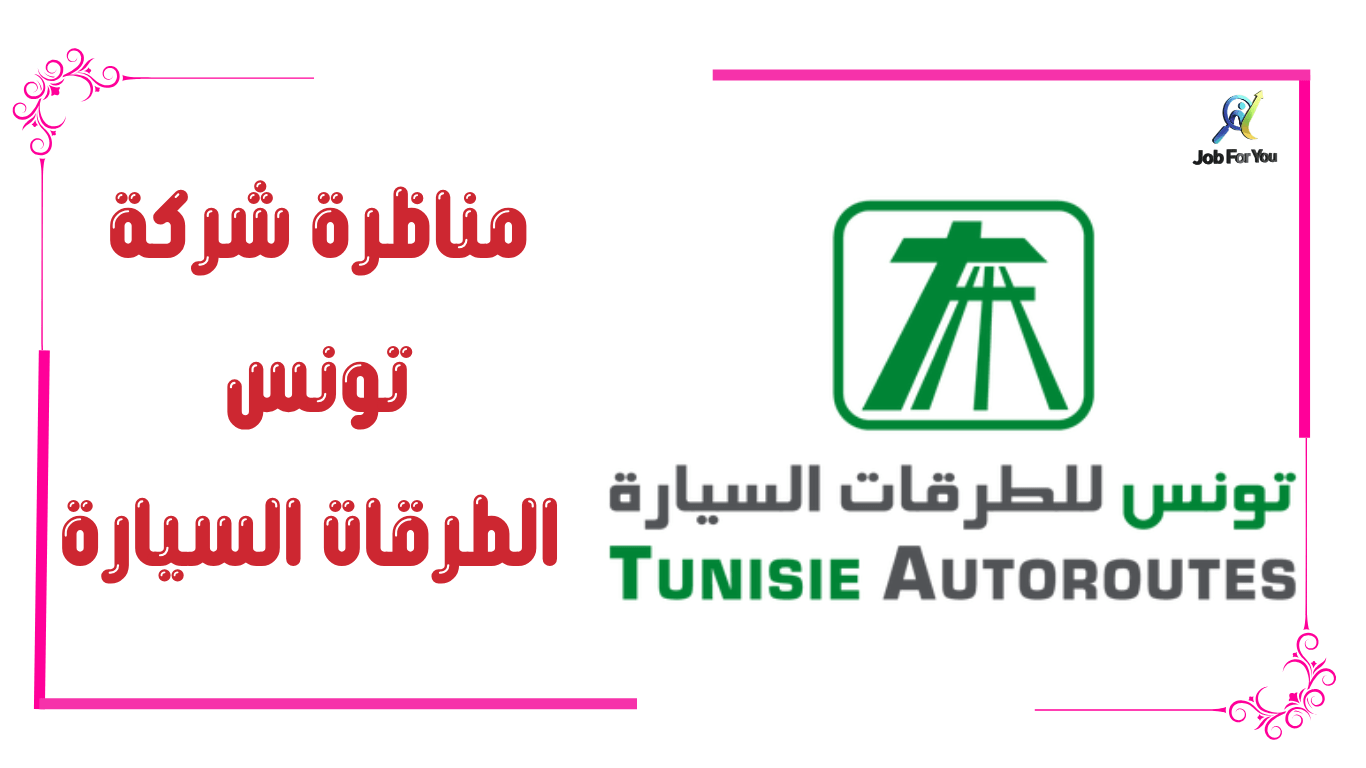 TUNISIE-AUTOROUTES-recrute